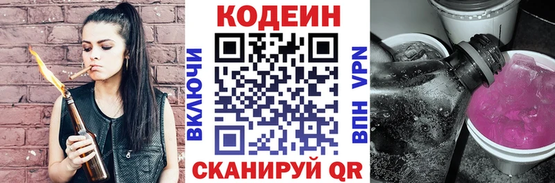 купить наркотики цена  Зеленогорск  Кодеиновый сироп Lean Purple Drank 